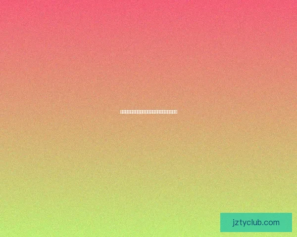 世界杯精彩赛事竞猜平台提升互动体验体验数据研判
